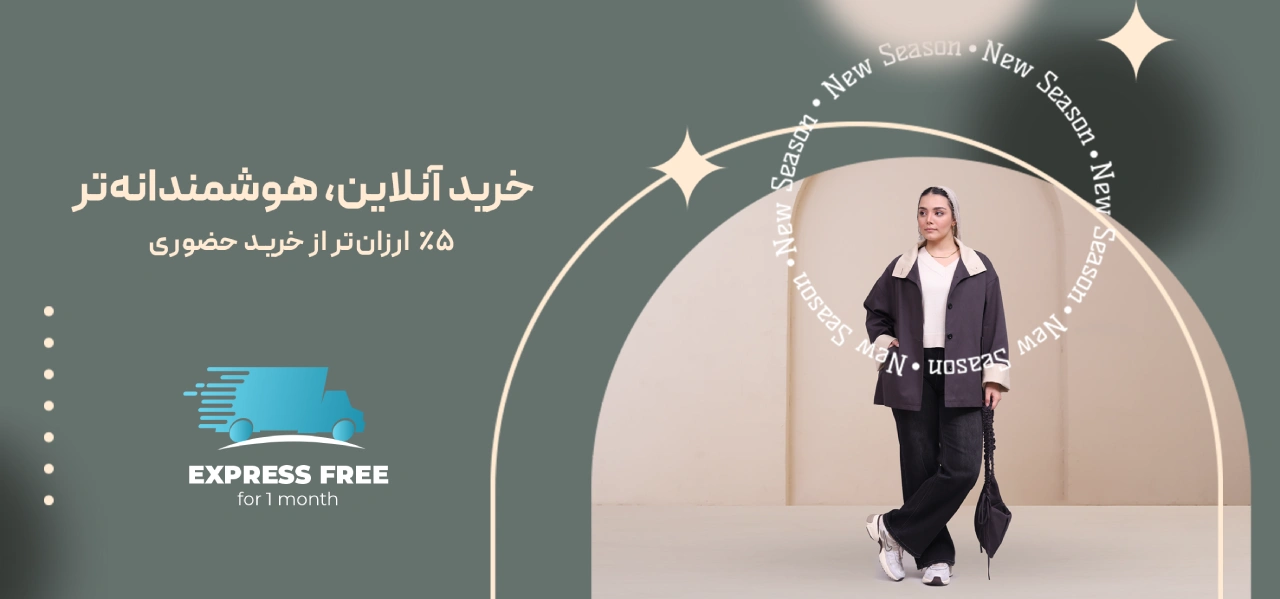 بنر خرید آنلاین پوشاک زنانه سیلا با ارسال رایگان و قیمت ارزانتر
